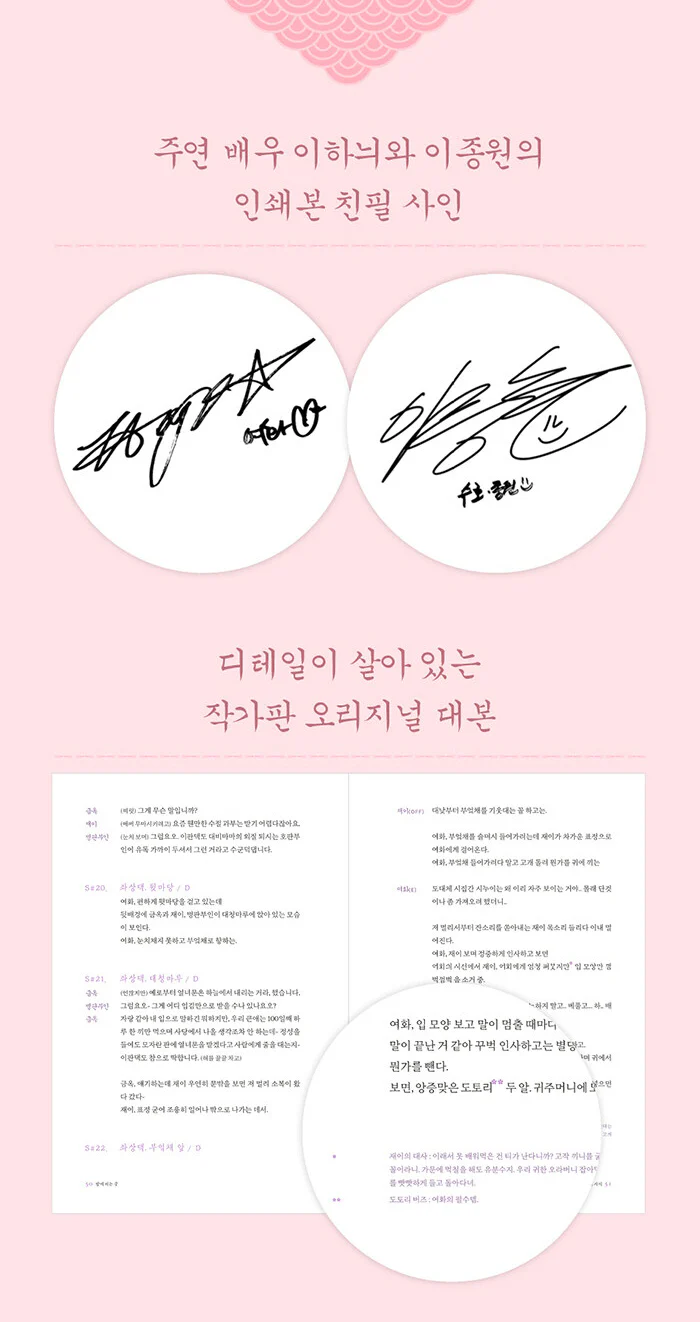 Knight Flower 밤에 피는 꽃 TV Drama Script Book - Image 4