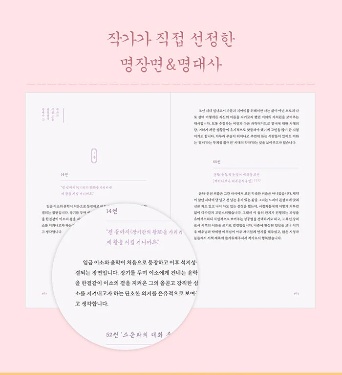 Knight Flower 밤에 피는 꽃 TV Drama Script Book - Image 5