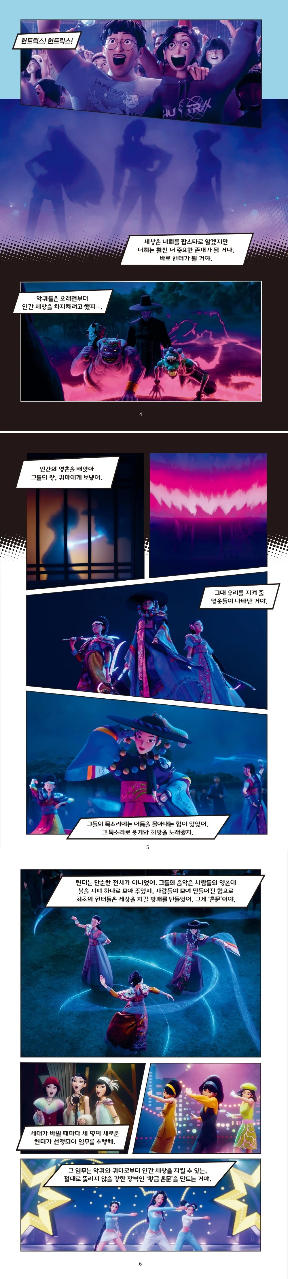 KPOP Demon Hunters The Movie in Comics - Image 3