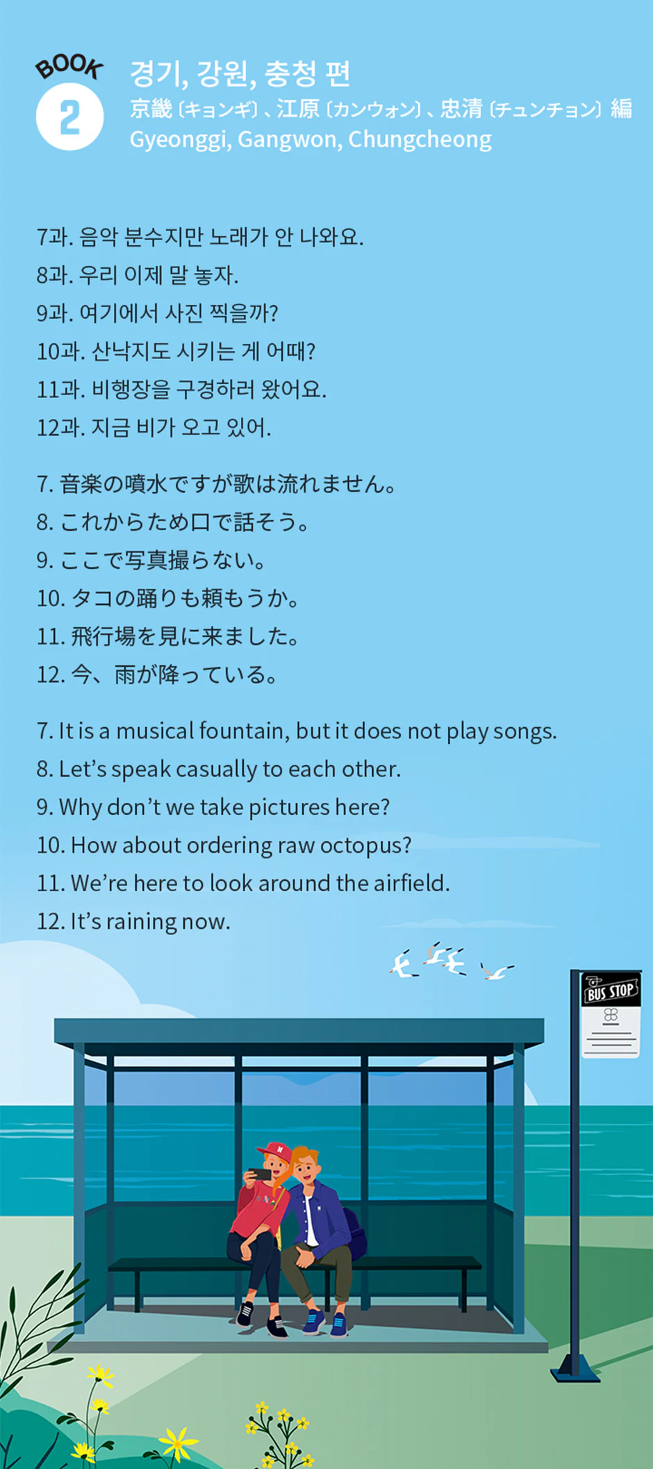 Learn! KOREAN with BTS [Book ONLY Package] - Image 4