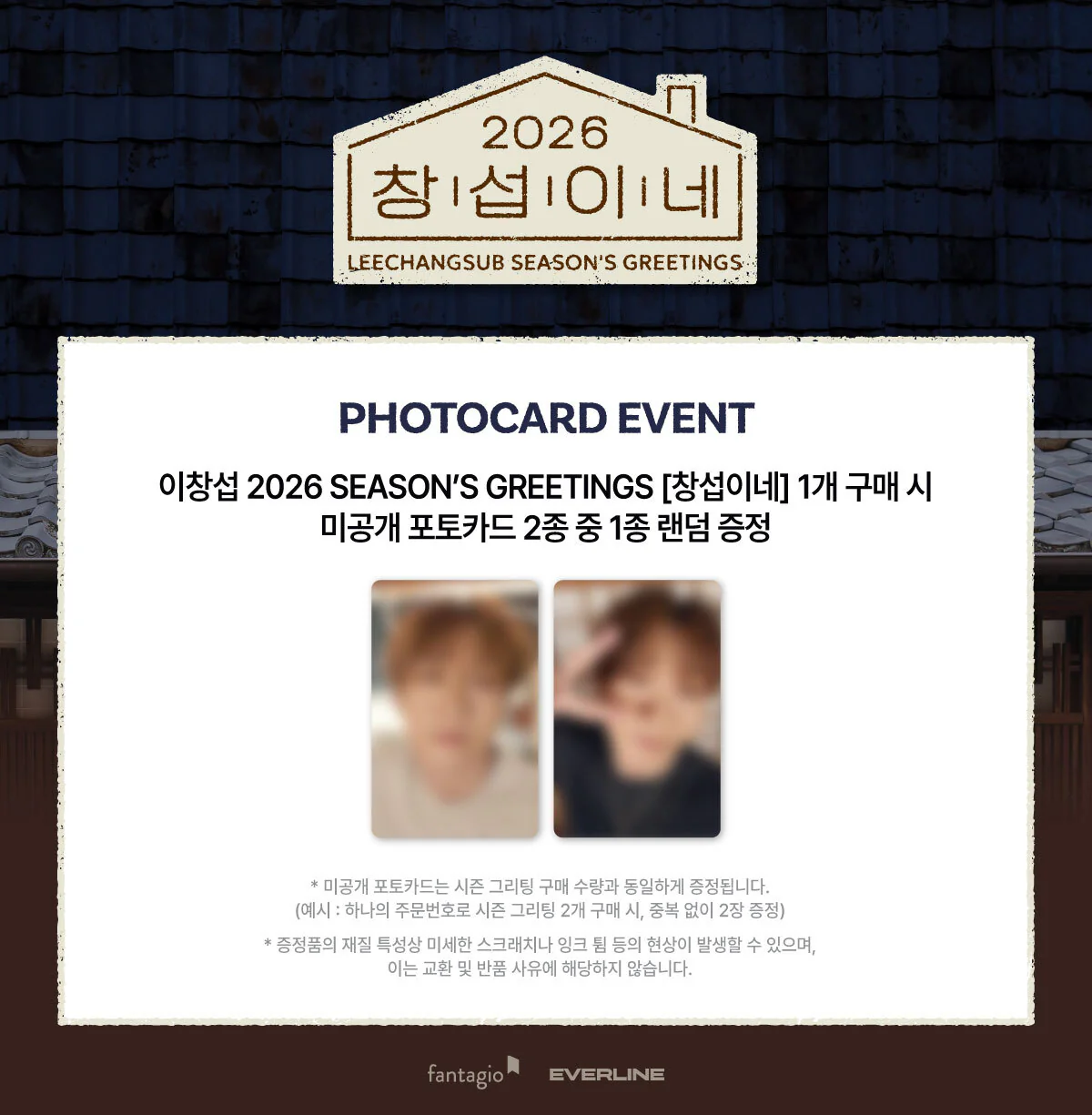 Lee Chang Sub 2026 Season's Greetings - Image 2
