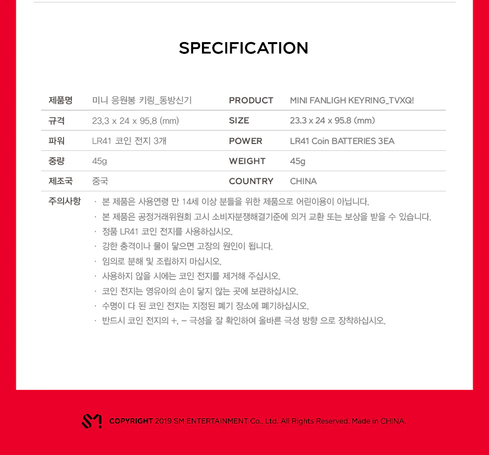 [Keyring] TVXQ - TVXQ MINI FANLIGHT KEYRING - Image 4