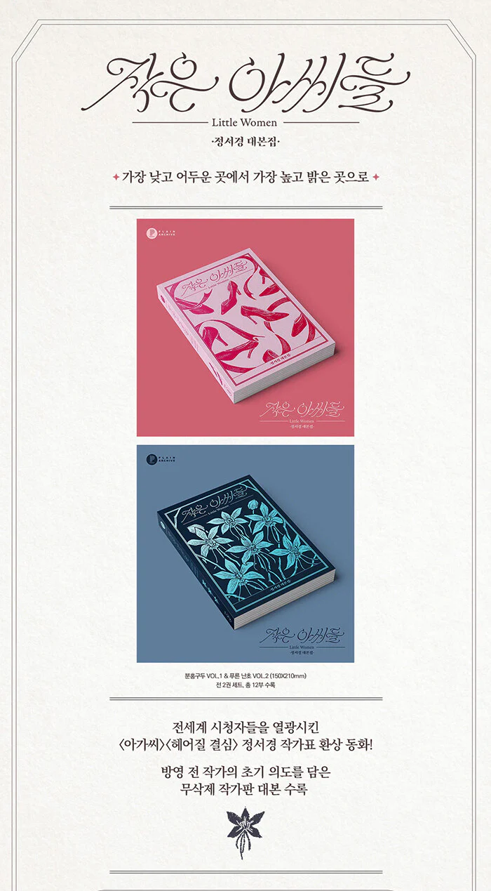 Little Women 작은 아씨들 TV Drama Script Book [Vol.1+2 SET] by Jung Seo-Kyung - Image 2