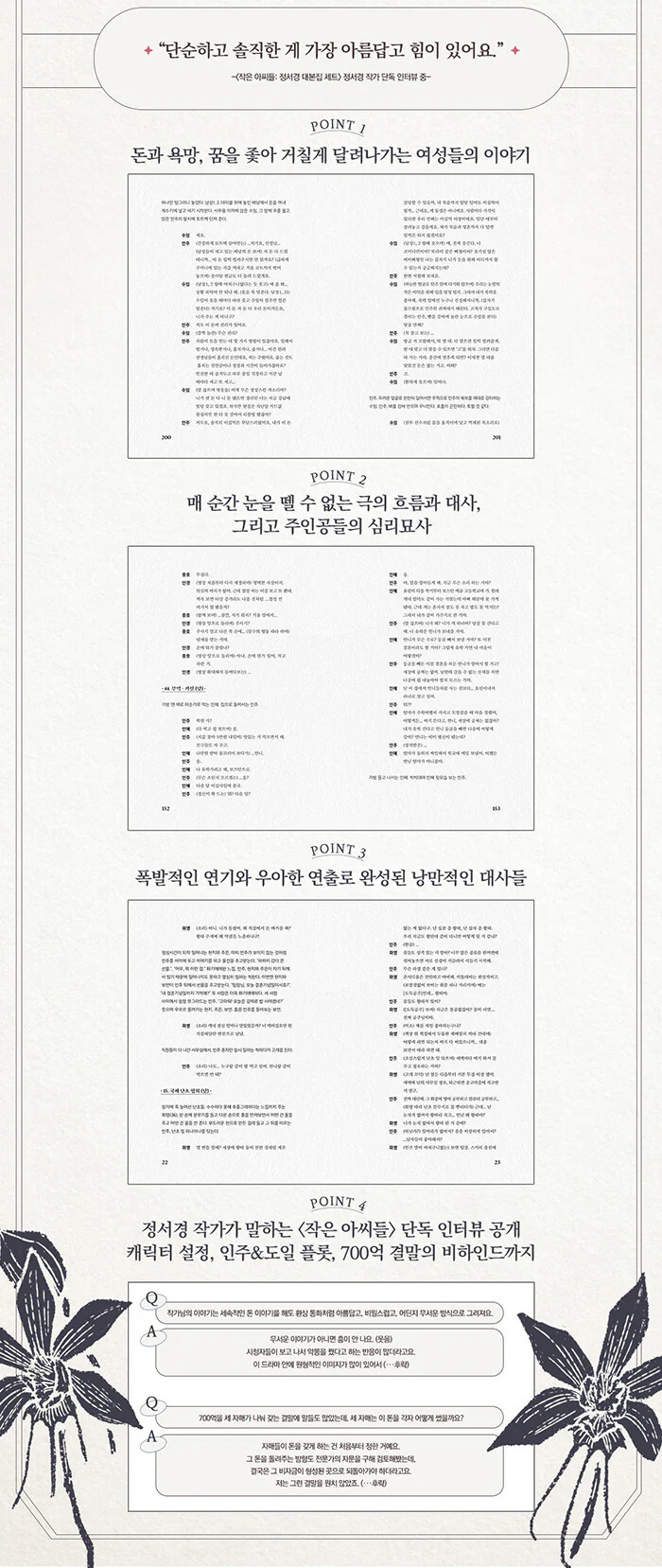 Little Women 작은 아씨들 TV Drama Script Book [Vol.1+2 SET] by Jung Seo-Kyung - Image 3