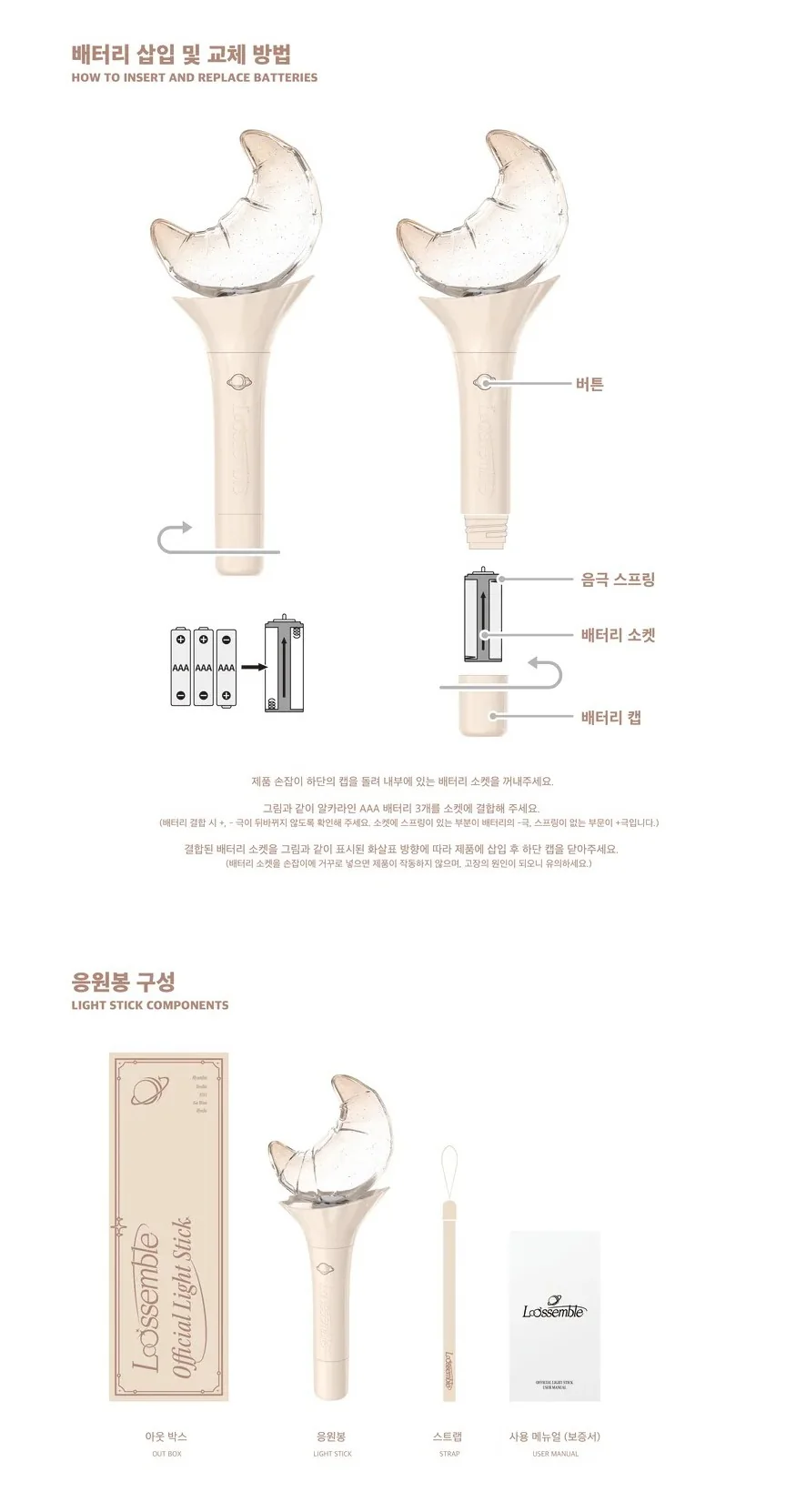 LOOSSEMBLE Official Light Stick - Image 4