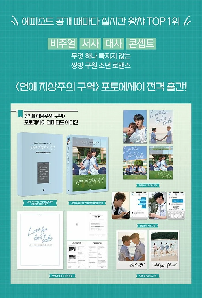 Love for Love's Sake Photo Essay [Limited Edition] - Image 2