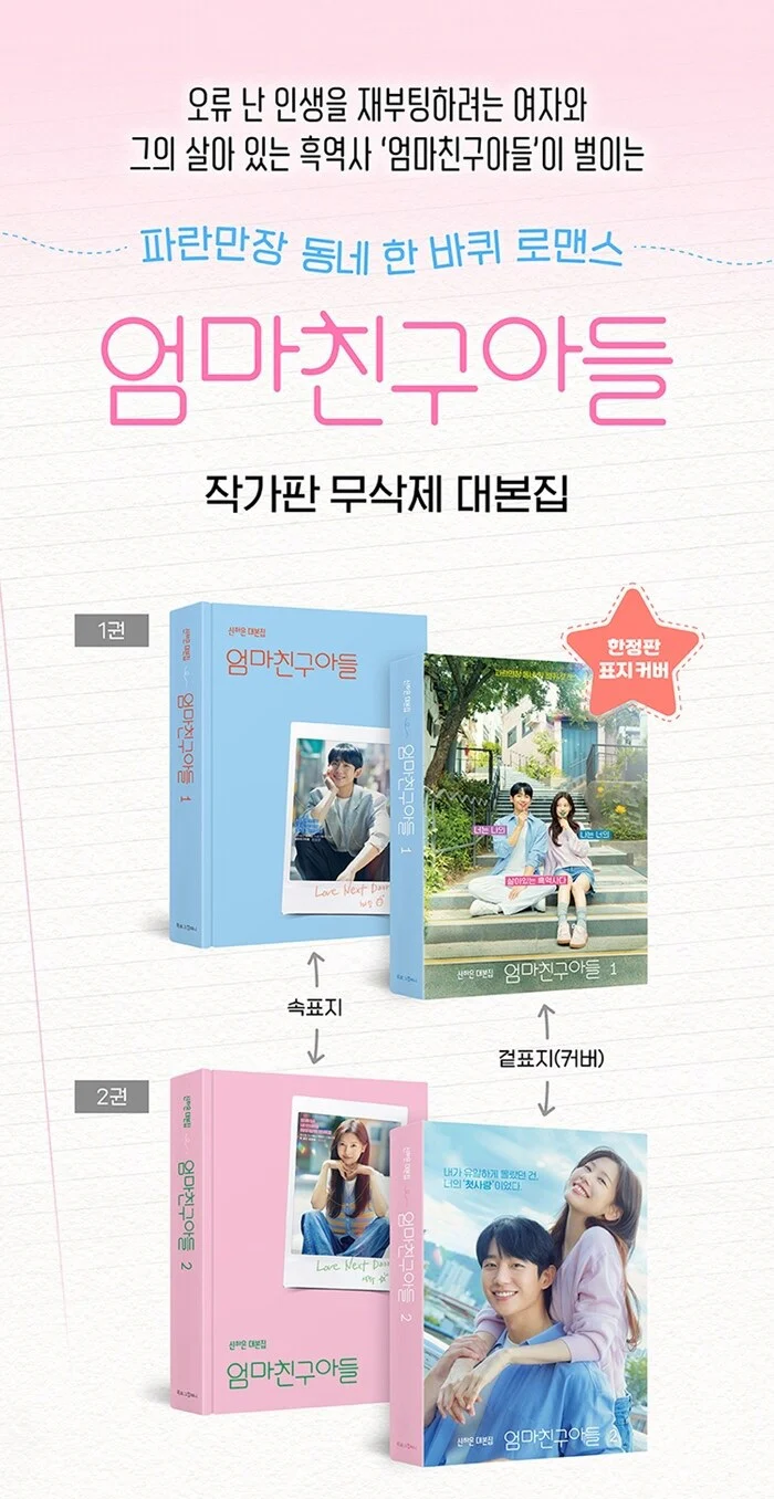 Love Next Door 엄마친구아들 (tvN TV Drama) Script Book 1+2 versions SET - Image 2