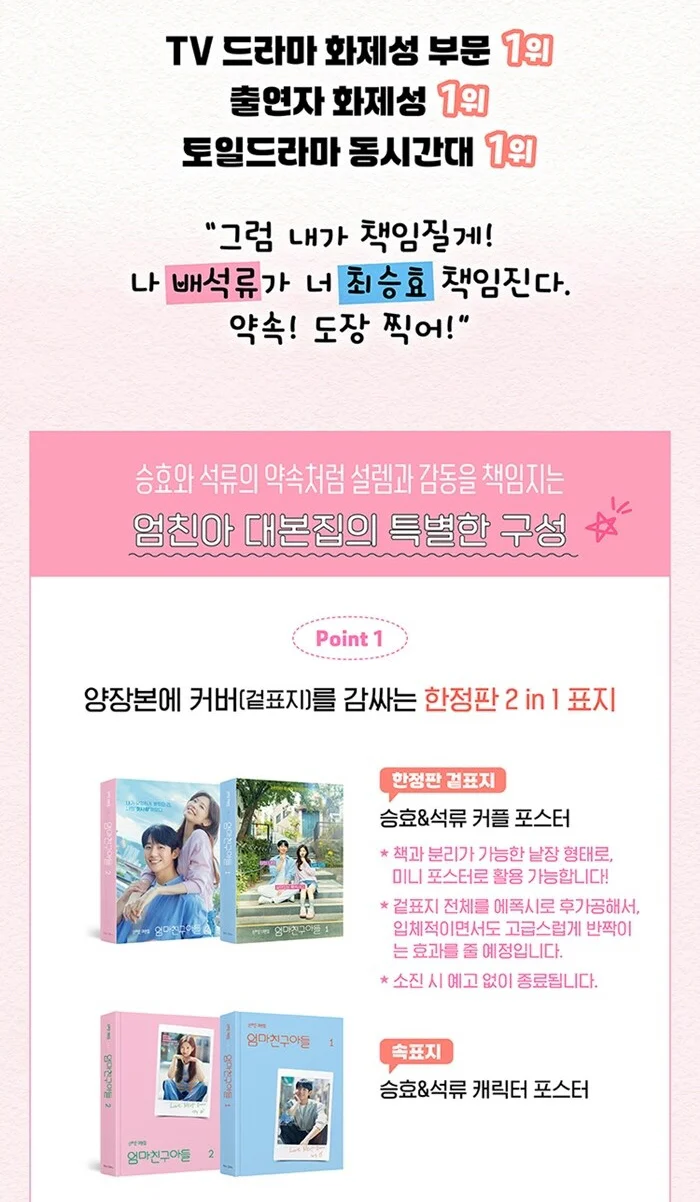 Love Next Door 엄마친구아들 (tvN TV Drama) Script Book 1+2 versions SET - Image 3