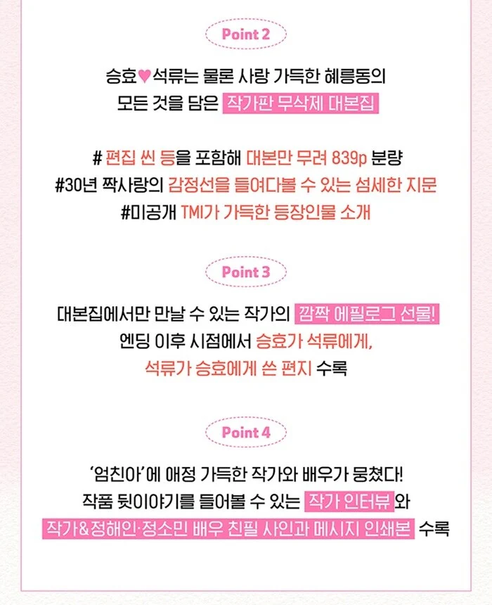Love Next Door 엄마친구아들 (tvN TV Drama) Script Book 1+2 versions SET - Image 4