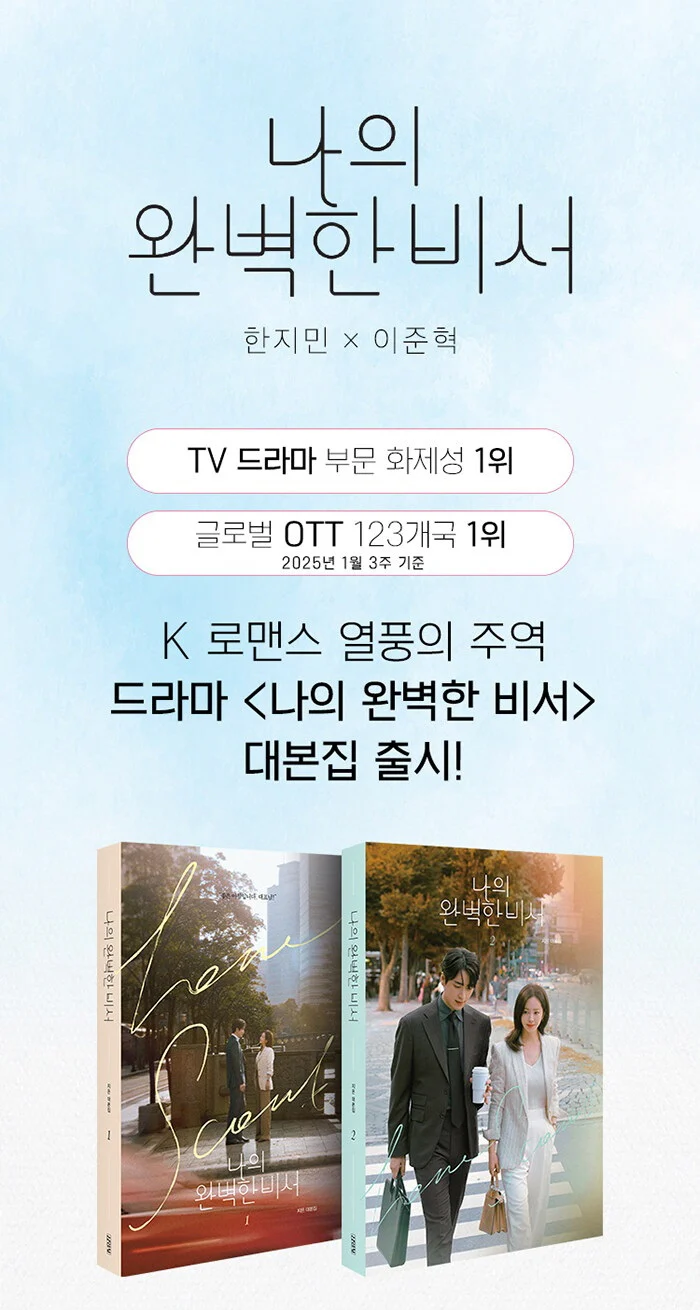 Love Scout 나의 완벽한 비서 [SBS Drama] Script Book - Image 2