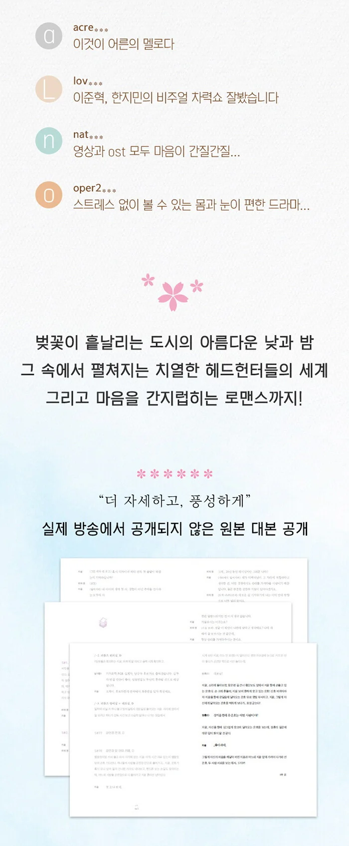 Love Scout 나의 완벽한 비서 [SBS Drama] Script Book - Image 3