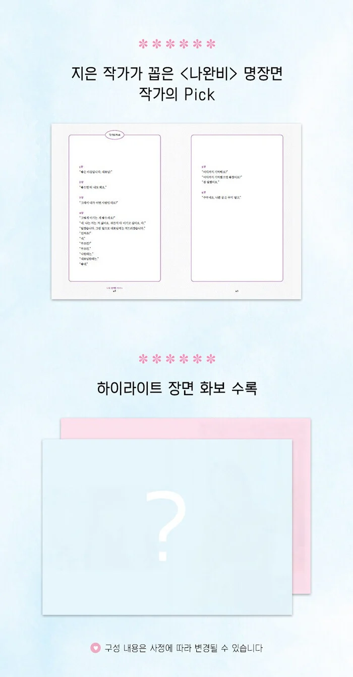 Love Scout 나의 완벽한 비서 [SBS Drama] Script Book - Image 4