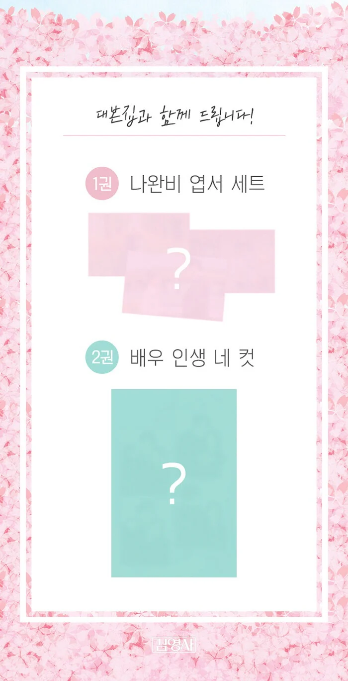 Love Scout 나의 완벽한 비서 [SBS Drama] Script Book - Image 5