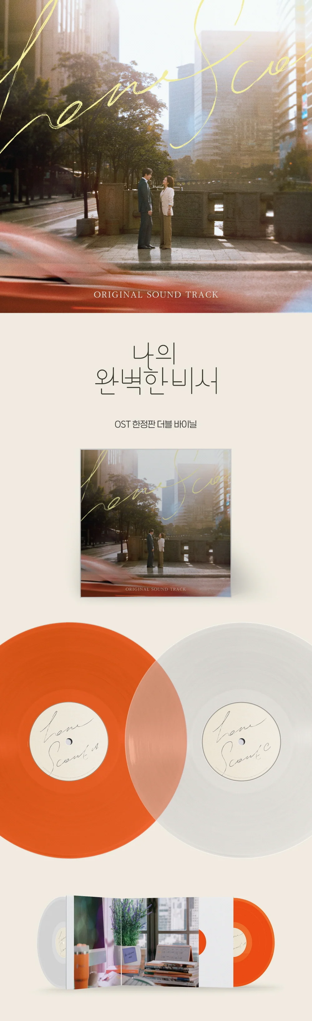 Love Scout (SBS Drama) OST [2LP] - Image 2
