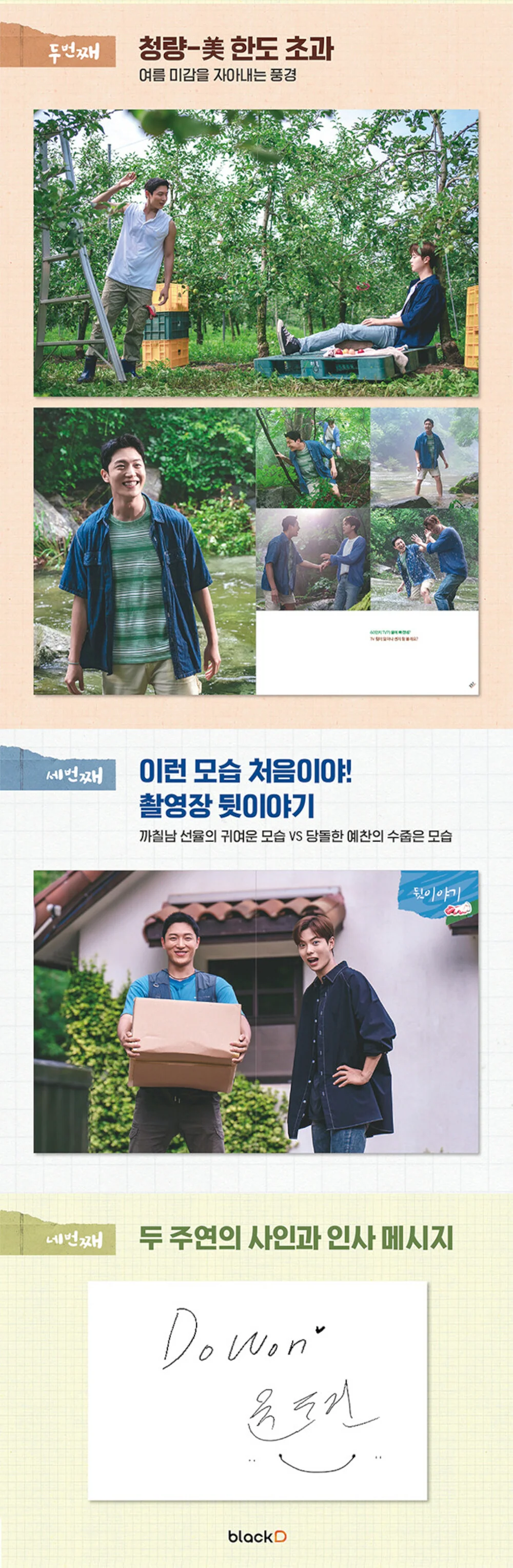 Love Tractor 트랙터는 사랑을 싣고 (TV Drama) Photo Essay Book Korean - Image 4
