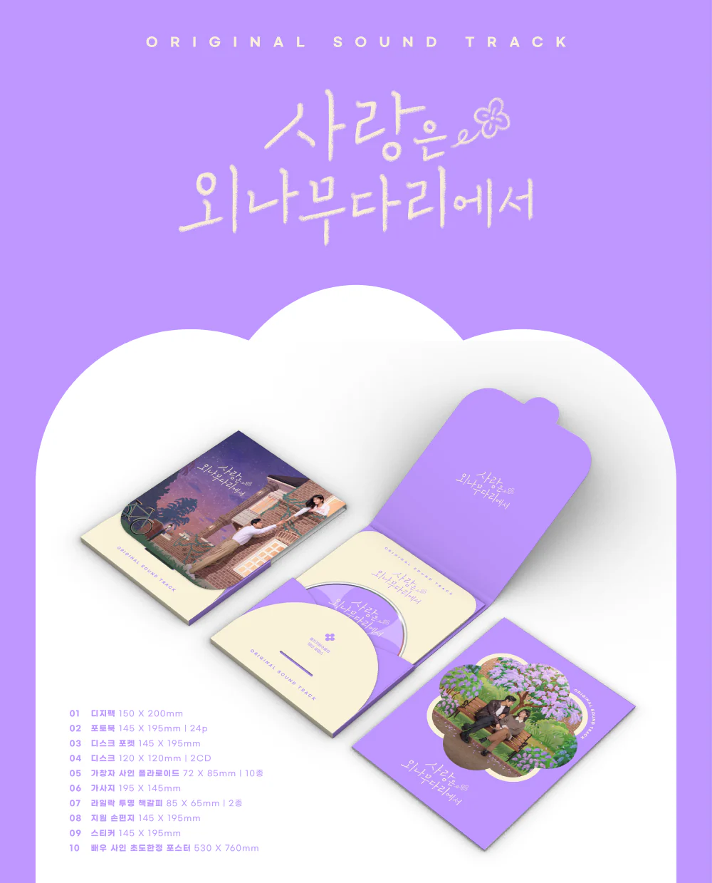 Love Your Enemy (tvN Drama) OST Album - Image 2