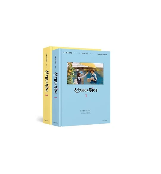Lovely Runner 선재 업고 튀어 TV Script Book Vol.1+Vol.2 SET