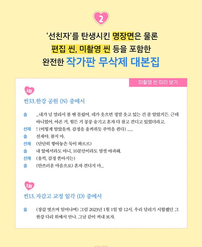 Lovely Runner 선재 업고 튀어 TV Script Book Vol.1+Vol.2 SET - Image 4