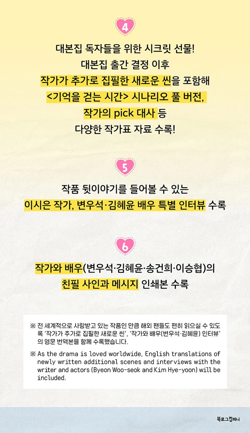 Lovely Runner 선재 업고 튀어 TV Script Book Vol.1+Vol.2 SET - Image 6