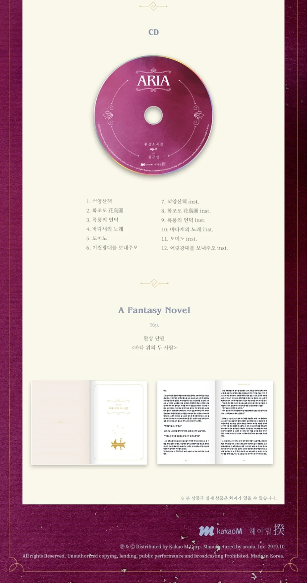 LUCIA (Sim Kyu Seon) - FANTASY PEICE OP.2 [ARIA] CD - Image 3