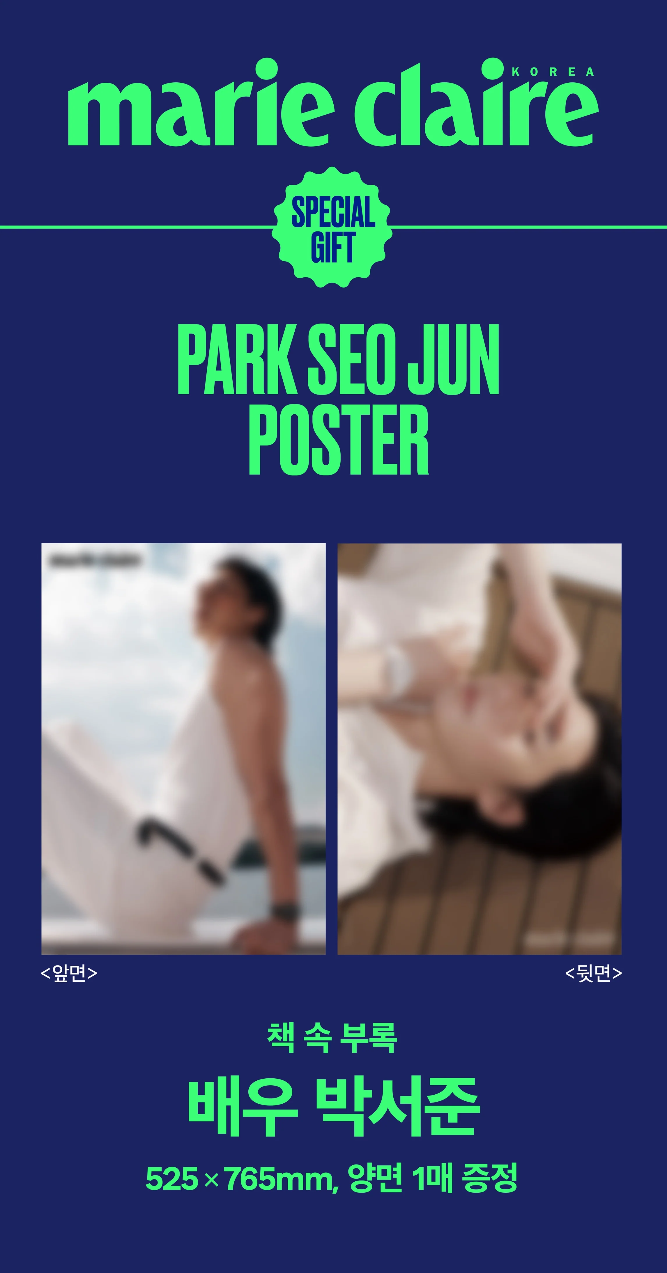 Marie Claire Korea Magazine July 2026 (Summer at its Brightest) Park Seo Jun, Lee Seung Yoon - Image 2