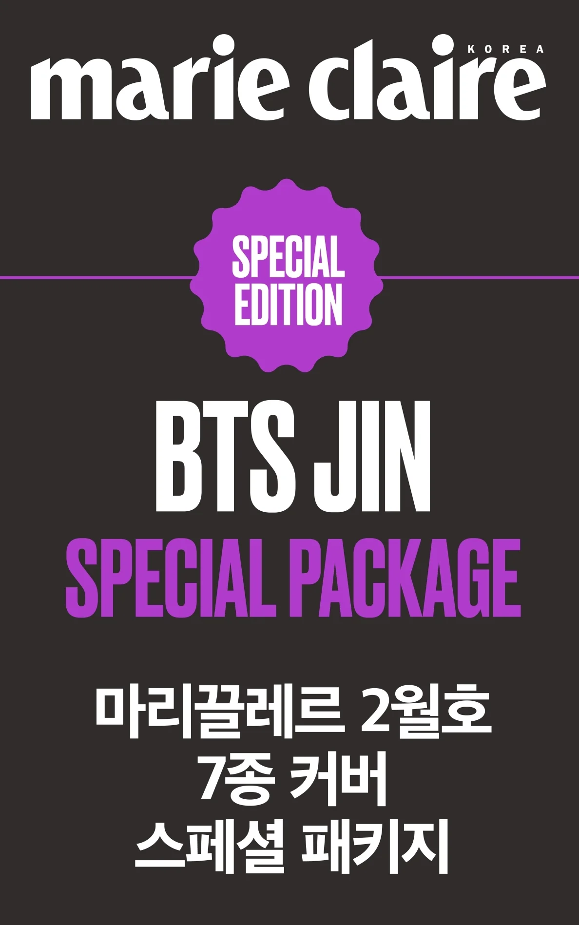 Marie Claire Magazine Korea February 2026 BTS JIN [7 covers SET]+Special Package/EXPRESS SHIP - Image 3