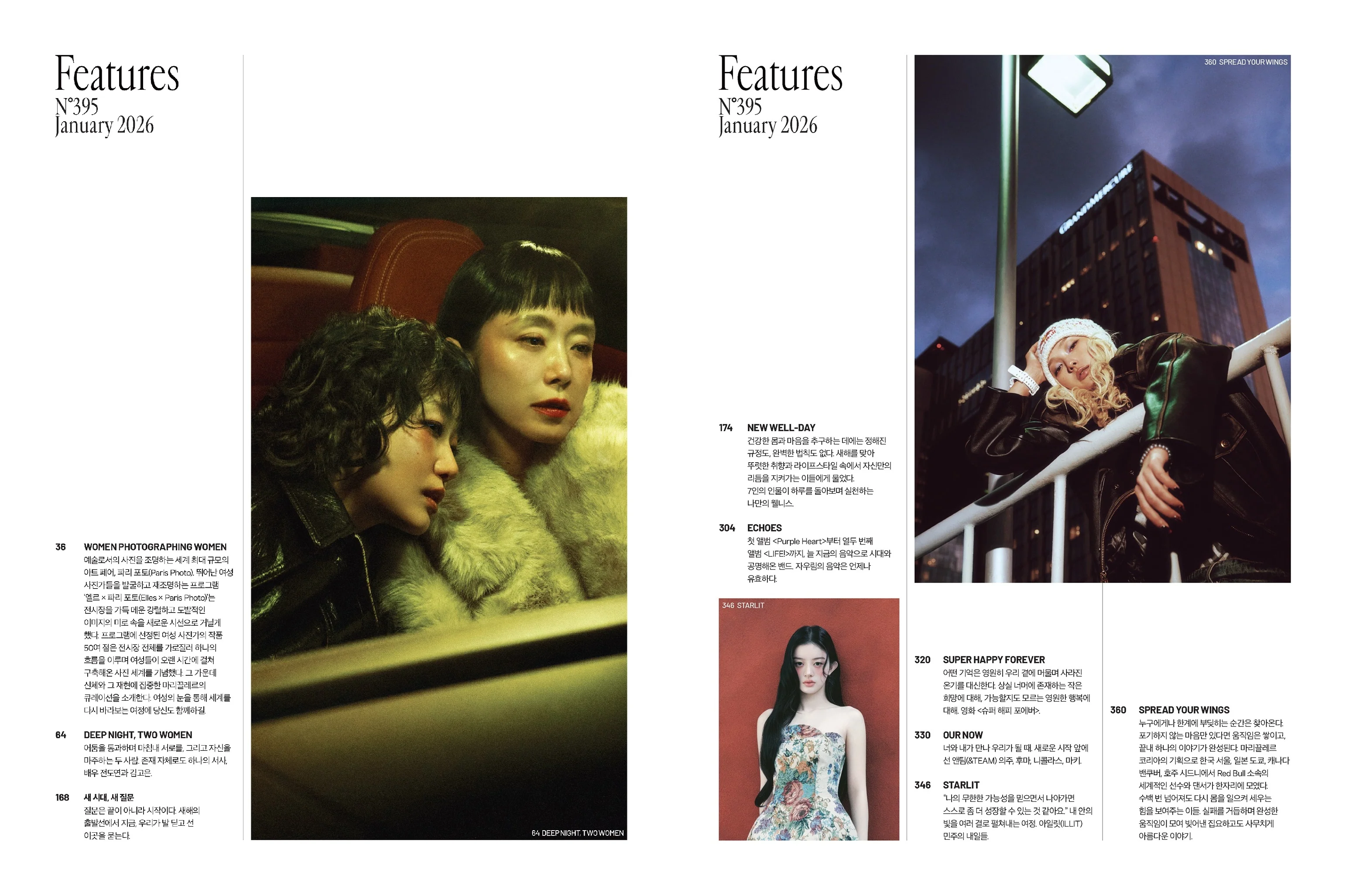 Marie Claire Magazine Korea January 2026 Jeon Do Yeon & Kim Goeun (Cover F [Random] ver.) - Image 7