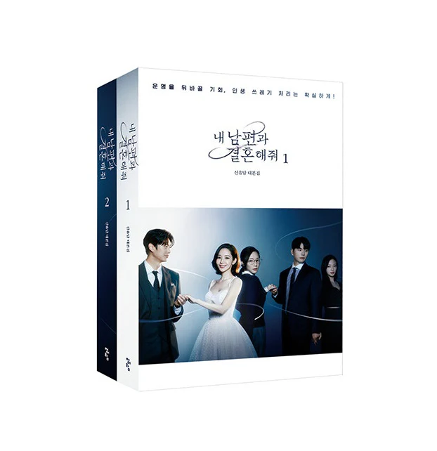 Marry My Husband (tvN TV Drama) Script Book 1+2 Set