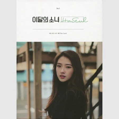 MONTHLY GIRL LOONA - Image 6