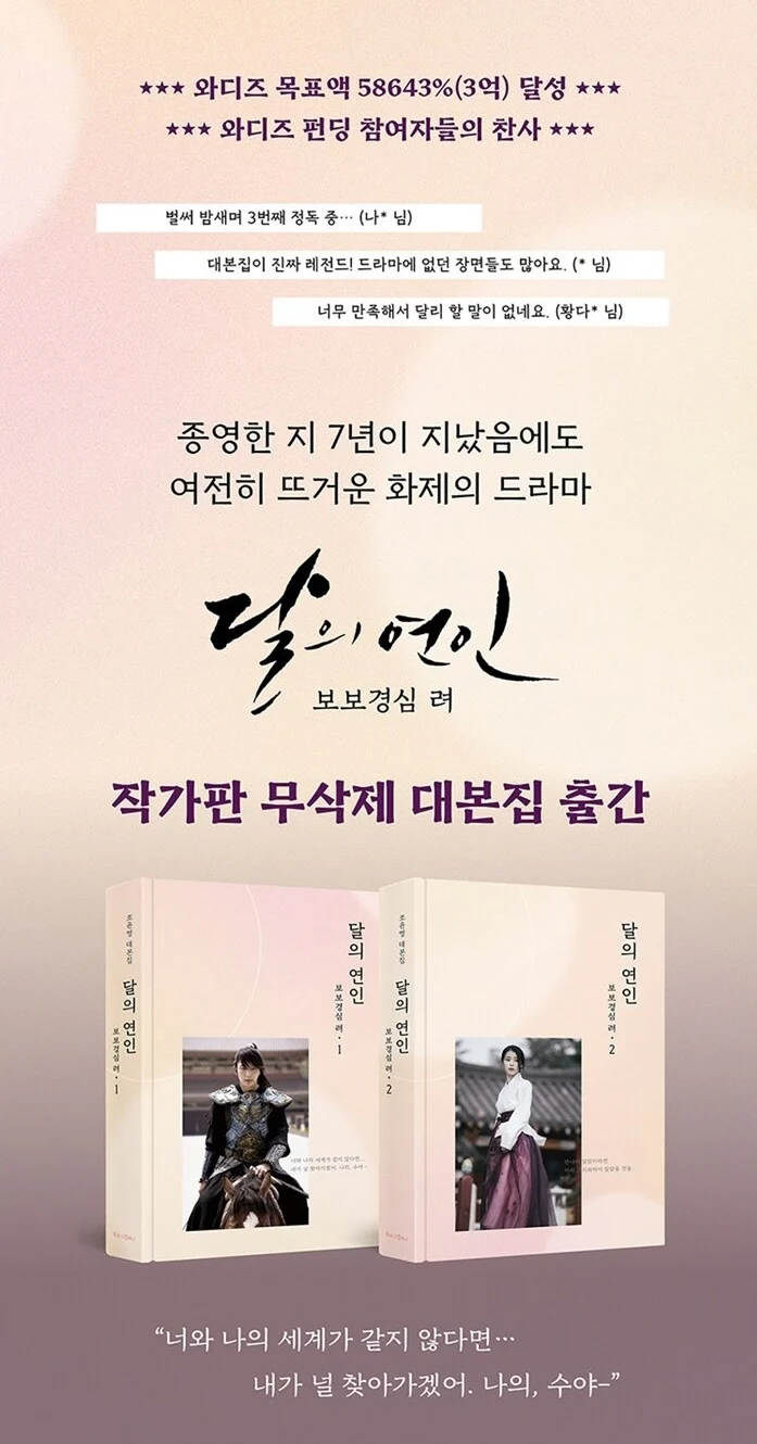 Moon Lovers: Scarlet Heart Ryeo 달의 연인 보보경심 려 TV Script Book Vol.1+2 SET - Image 2