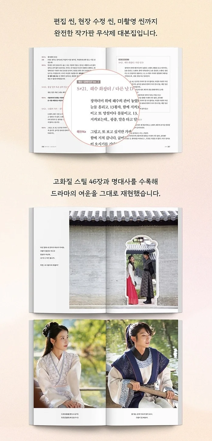 Moon Lovers: Scarlet Heart Ryeo 달의 연인 보보경심 려 TV Script Book Vol.1+2 SET - Image 4