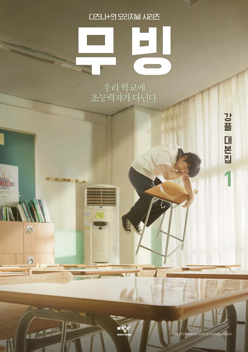 MOVING 무빙 TV Drama Script Book - Image 2