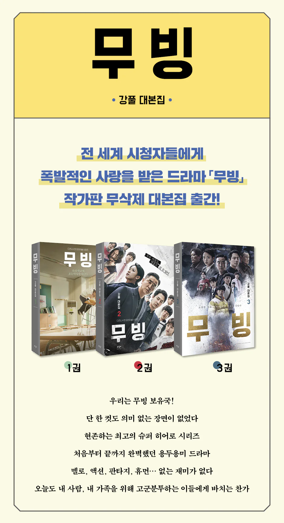 MOVING 무빙 TV Drama Script Book Vol.1-3 SET+Book Case - Image 2