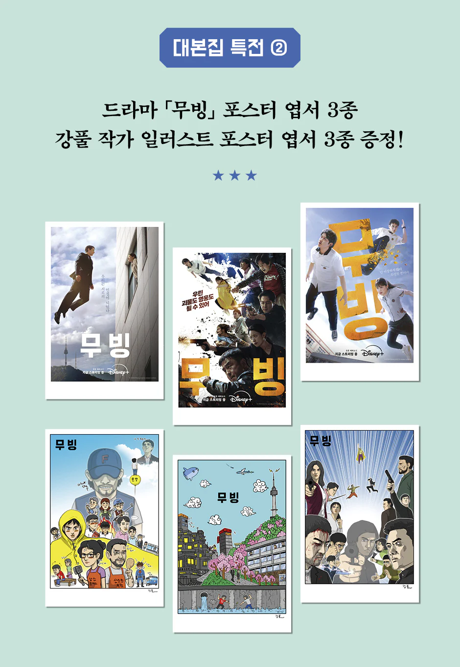 MOVING 무빙 TV Drama Script Book Vol.1-3 SET+Book Case - Image 4