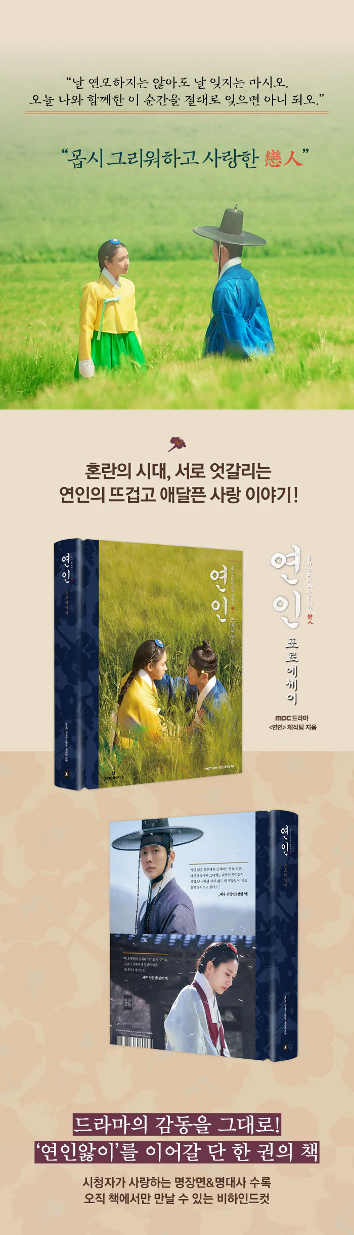 My Dearest (MBC Drama) Photo Essay Book + Pre-Order Benefit - Image 2