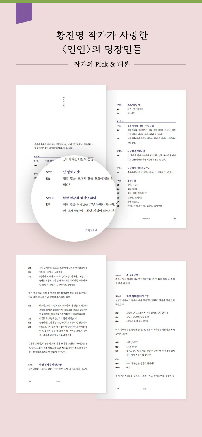 My Dearest (MBC TV Drama) Script Book - Image 4
