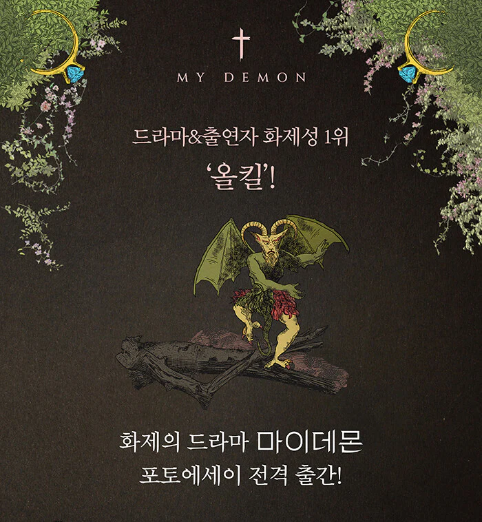MY DEMON (SBS TV Drama) Photo Essay Book - Image 2