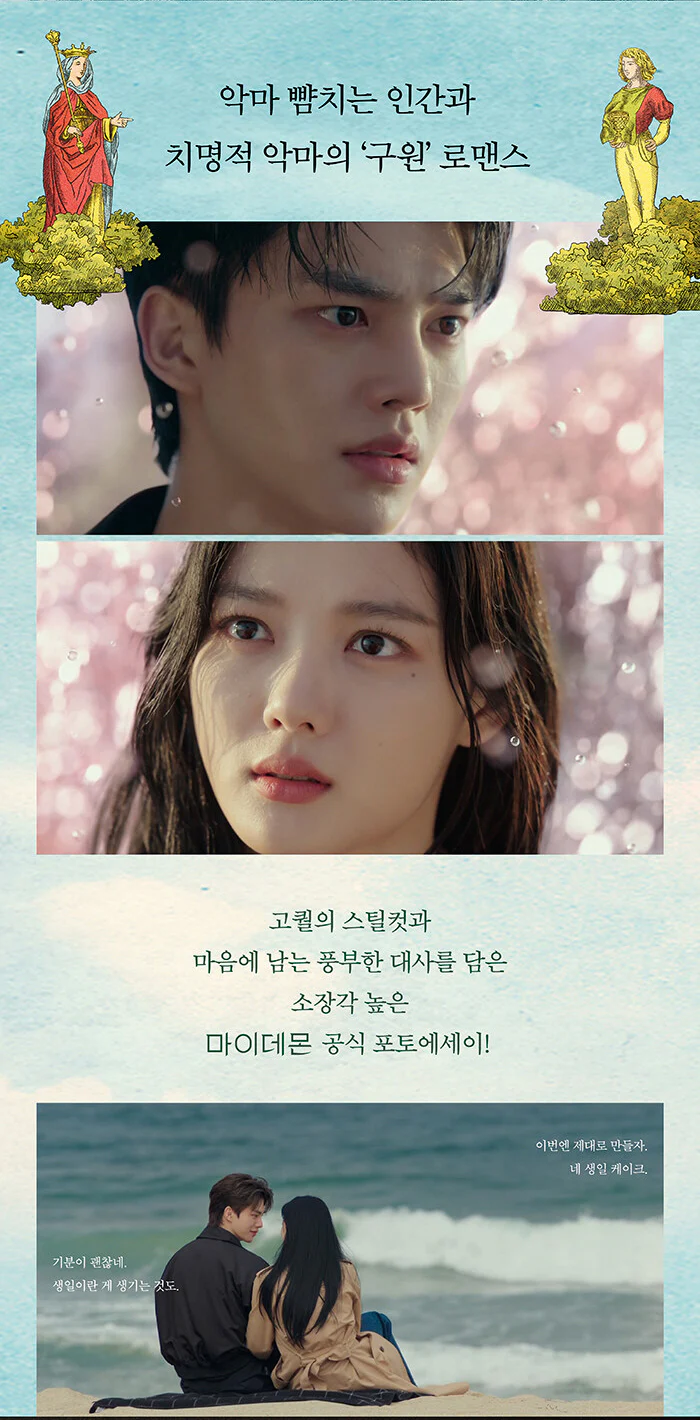 MY DEMON (SBS TV Drama) Photo Essay Book - Image 3