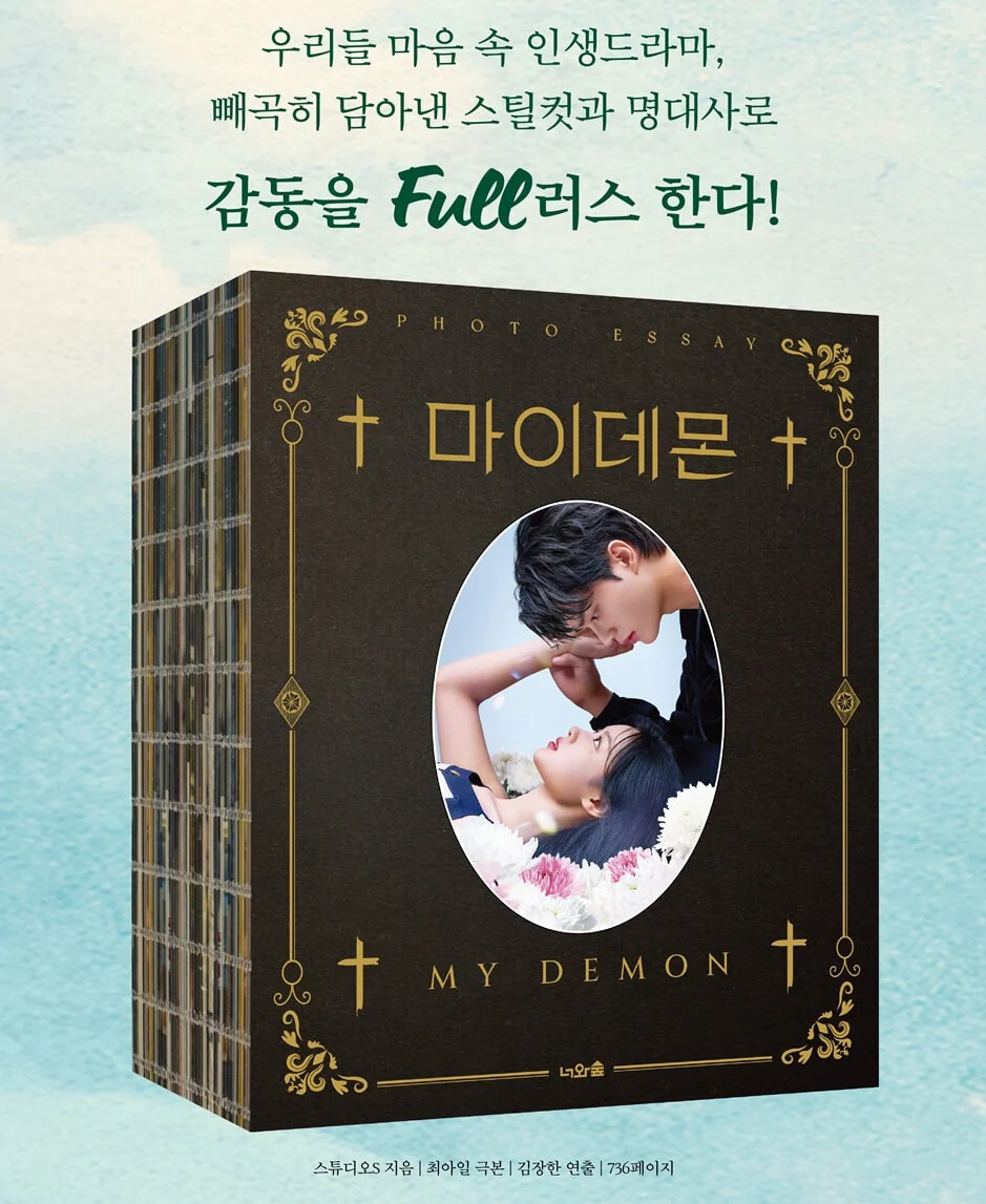 MY DEMON (SBS TV Drama) PHOTO ESSAY BOOK [EXTENDED EDITION] - Image 3
