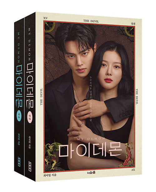 MY DEMON (SBS TV Drama) Script Book 1+2 Set