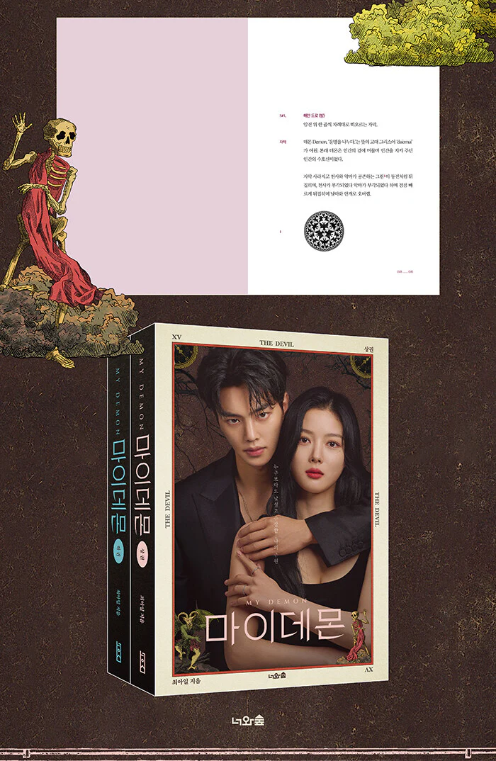 MY DEMON (SBS TV Drama) Script Book 1+2 Set - Image 4