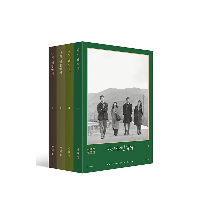 My Liberation Notes 나의 해방일지 (JTBC TV Drama) Script Book Korean 1-4 SET