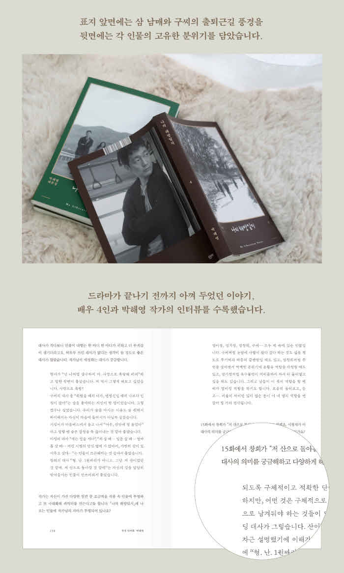 My Liberation Notes 나의 해방일지 (JTBC TV Drama) Script Book Korean 1-4 SET - Image 4