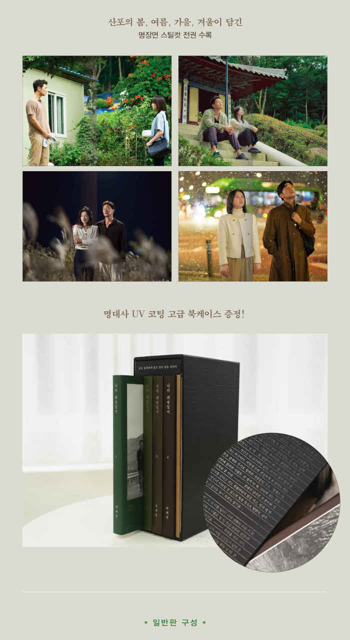 My Liberation Notes 나의 해방일지 (JTBC TV Drama) Script Book Korean 1-4 SET - Image 5