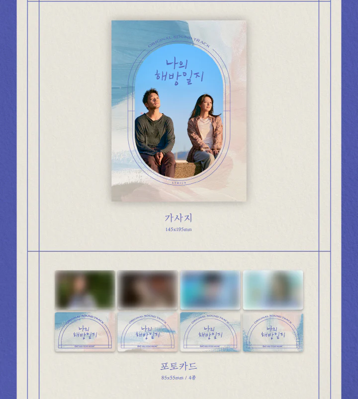 My Liberation Notes 나의 해방일지 OST (JTBC DRAMA) CD - Image 4