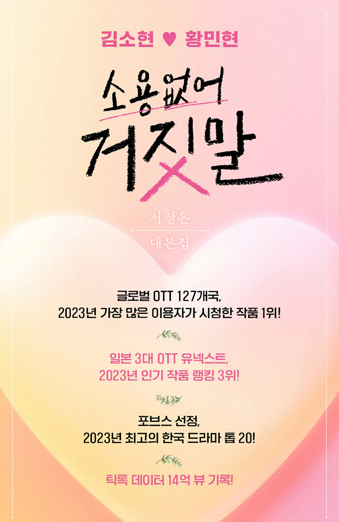My Lovely Liar 소용없어 거짓말 TV Drama Script Book - Image 2