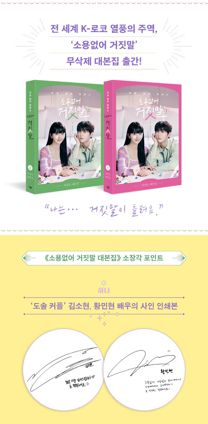 MY LOVELY LIAR 소용없어 거짓말 tvN TV Drama Script Book - Image 3