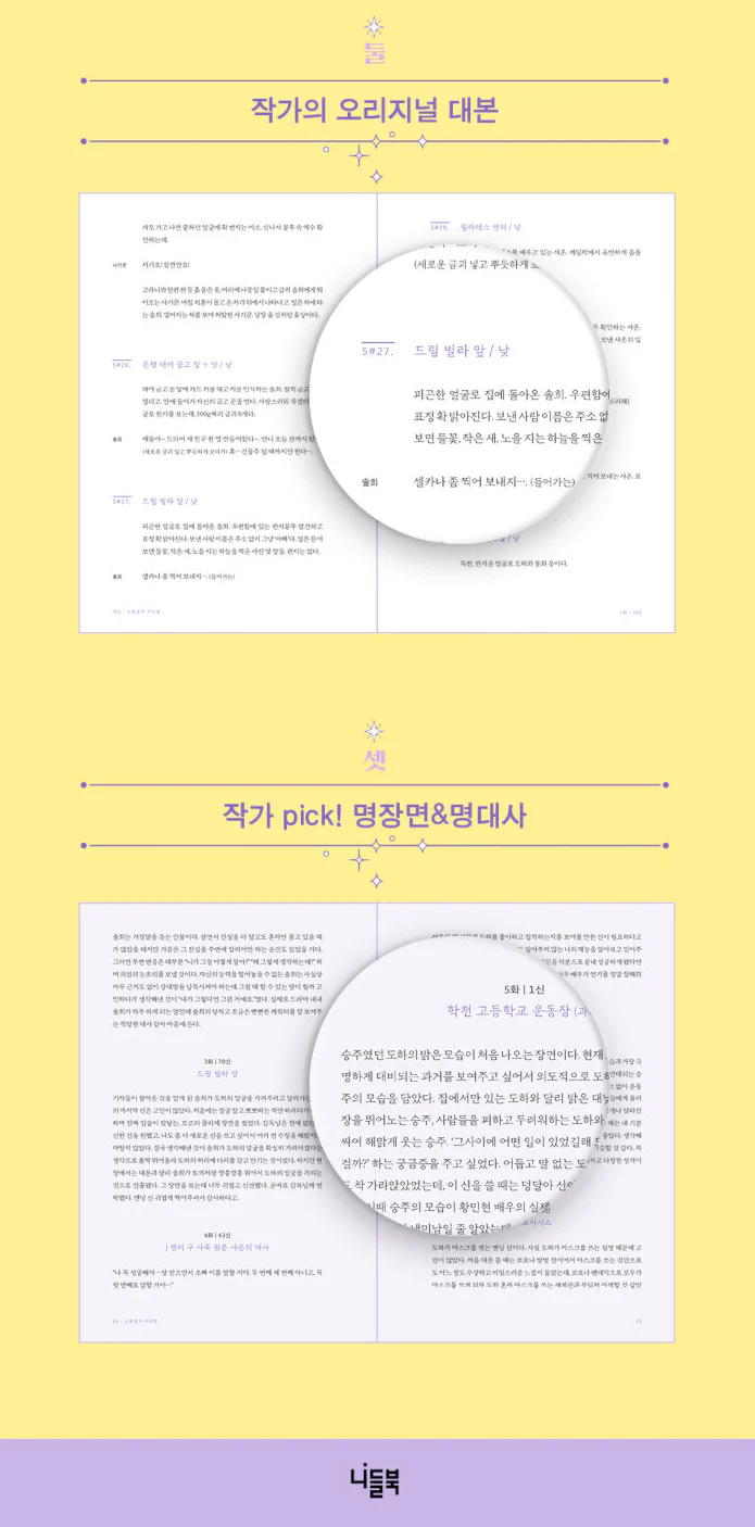 MY LOVELY LIAR 소용없어 거짓말 tvN TV Drama Script Book - Image 4