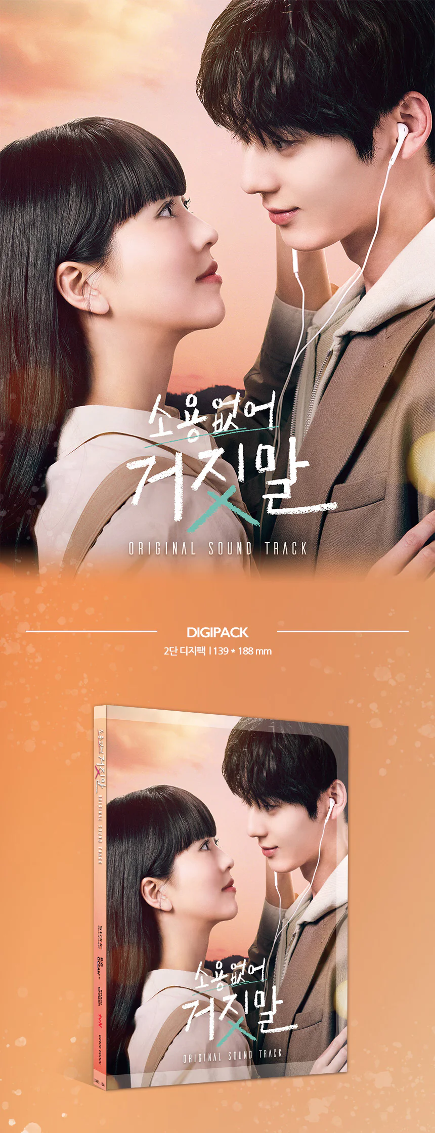 MY LOVELY LIAR (TVN DRAMA) OST Album - Image 2