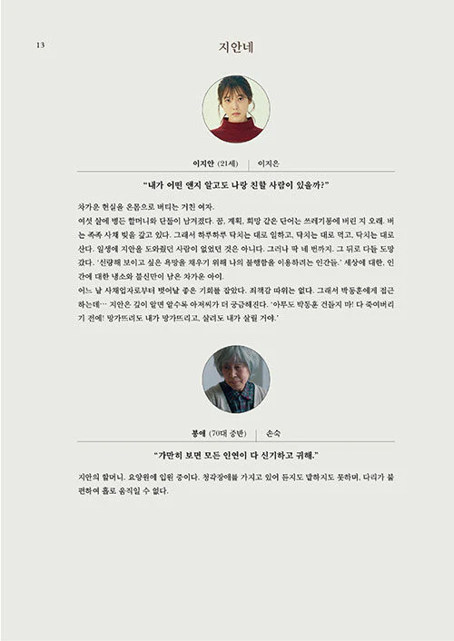 My Mister 나의 아저씨 - Drama Script Book 1+2 SET [First Press Edition] +Pre-Order Benefit - Image 10
